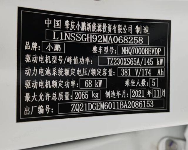 XPENG G3 2022 G3i 520G -u22014019 | ZEEX AUTO